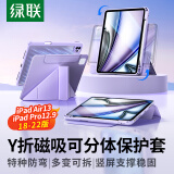 绿联适用iPad air6保护套磁吸13英寸Y折保护壳带笔槽Pro 2022/21/20/18款12.9寸通用可拆卸旋转紫色