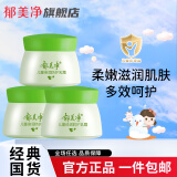 郁美净儿童面霜 宝宝润肤霜嫰肤露 保湿霜面霜 四季常备深层补水 经典 儿童倍润防护乳霜X3