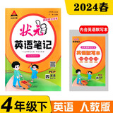 24春状元笔记 英语四年级下册 人教版 PEP小学4年级课堂笔记知识点讲解