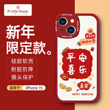 ALittleFlower【平安喜乐】适用iPhone15手机壳苹果15保护套全包镜头彩绘小羊皮男女硅胶软壳轻薄学生礼物新年款