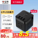 公牛（BULL） 魔方智能USB插座 插座/智能USB插座/插排/插线板 3孔+3USB黑色【总控3米】GN-U303H