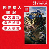 任天堂（Nintendo） Switch游戏卡带 海外版主机通用版 Switch游 怪物猎人 崛起 中文