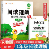 汉知简小学语文阅读理解真题100篇一年级上下册通用阅读理解专项训练技巧讲解考试真题演练彩绘版（全一册)