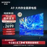 创维70英寸70A9 电视4K超高清 超薄智慧全面屏液晶平板电视机排行前十 以旧换新 超薄护眼 客厅可投屏 70英寸