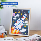 航天diy纽扣画材料包创意摆件儿童益智玩具航空团建手工暖场活动 中国航天材料包（含豪华相框）