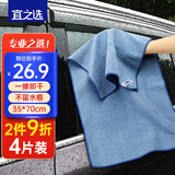宜之选超细纤维抹布35*70*4片洗车擦地巾拖布家政保洁吸水清洁布