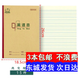 多利博士 16k作业本字本 初中生统一小学生16开大号本 16K英语本 10本装