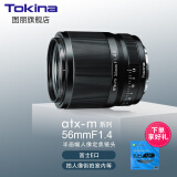 图丽（TOKINA） atx-m 56mmF1.4大光圈人像风景定焦无反微单镜头适合A6400 A6700相机 官方标配 索尼E卡口