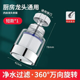 壹品印象壹品印象厨房水龙头加长延伸器洗菜盆万向水嘴水龙头防溅万能接头 [六重过滤]净水器短款