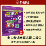 剑桥少儿英语考试全真试题第二级G（附扫码音频）剑少YLE Movers题库真题+考试说明+参考答案