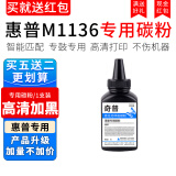 喜数适用 惠普 m1136mfp打印机硒鼓 墨盒 hpcc88a碳粉盒 墨粉 晒鼓 粉仓 硒鼓 【惠普打印机专用高清加黑型墨粉】1支装 惠普(HP)激光打印机一体机碳粉盒墨粉盒