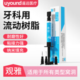 遥远牙科流动树脂材料口腔牙齿补牙光固化纳米窝沟封闭流动树脂3M观雅 流体树脂【低稠】