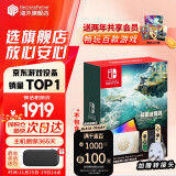 任天堂（Nintendo）Switch OLED/续航加强日版/港版便携家用ns体感游戏掌机 港版OLED塞尔达王国之泪限定机（加赠2年会员）