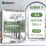 马利速写本美术生专用A4加厚可随身携带速写纸小学生厚专业光滑画纸儿童画画本速写素描