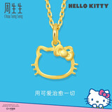 周生生黄金吊坠 Hello Kitty三丽鸥足金小猫头挂坠 82290P定价