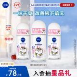 妮维雅（NIVEA）抑汗香体止汗露滚珠精华爽身走珠液50ml*3