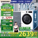 三星（SAMSUNG）AI神洗衣机5系10KG全自动滚筒AI泡泡净蒸汽除菌大桶径设计以旧换新国家补贴白WW10DG5U24AWSC