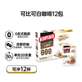 可比可（KOPIKO）速溶咖啡豪享白咖啡 12包360g 三合一咖啡粉冲调饮品印尼进口
