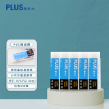 普乐士（PLUS）PVC橡皮擦儿童学生高考用品办公铅笔素描绘图可擦橡皮 白色5块