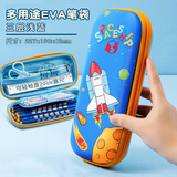 得力文具盒EVA防水耐摔笔袋小学生男孩多功能大容量铅笔盒三层儿童文具笔袋一年级铅笔盒女孩卡通笔盒 【3D图案】宇宙飞船-蓝橙