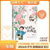【书目任选】2026年秋季 77-78-79期 祖庆说百班千人三年级 全国小学生寒暑假课外阅读必读 我叫不怕不怕灯火里的中国节森林十二笺每片叶子都有话说月亮住进小陶罐寻猫奇遇记全世界我最爱你呀 奶奶的