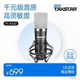得胜（TAKSTAR） PC-K600主播电容麦克风声卡套装台式电脑手机k歌直播设备录音棚唱歌话筒 【联系客服享好礼】官方标配  -