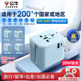 公牛（BULL）20W PD快充USB多国旅行转换插头/旅行转换器/转换插头 国外及部分地区使用欧标美标澳标英标