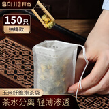 拜杰茶包袋一次性过滤包玉米纤维泡茶袋煲汤袋煎药袋抽绳款7*9 150只
