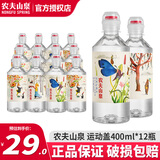 农夫山泉 饮用水天然矿泉水535ml/400ml 运动盖 整箱装学生水 400ml*12瓶