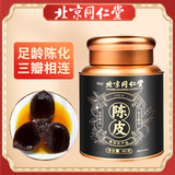 北京同仁堂 新会老陈皮 正宗20年广东新会特产陈皮泡水泡茶养生茶煲汤60克可搭配30陈年化橘红片一起喝 【送礼自用两相宜】 180g*3罐
