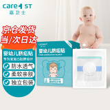 Care1st嘉卫士 婴儿疝气贴 脐疝贴 婴儿凸肚脐专用 压疝气肚脐贴10贴