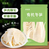 鲜窝窝 有机冬笋300g 脆嫩冬笋火锅食材 新鲜去壳野笋罗汉笋清水嫩笋尖