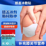康玛士 营养冷敷贴运动缓解酸痛膝关节训练营养修护  膝盖冰敷贴 8贴/盒