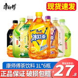 康师傅饮料1L*12瓶 冰红茶绿茶茉莉蜜茶味饮料 大瓶畅饮装 多口味可选 多口味混合1L*6瓶【散装】