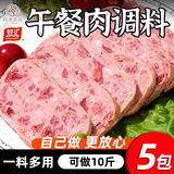 双汇午餐肉调料120g*3袋火腿肠调料包自制午餐肉调味料专用粉家用 台式风味120g*5袋（可做10斤）