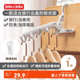 JEKO&JEKO升级款折叠晾衣架旅行衣架便携式旅游必备酒店晾衣神器