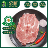 蒙豚 有机草原黑猪 梅花肉350g 梅条肉 猪后颈烧烤肉土猪肉 生鲜