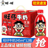 旺旺旺仔牛奶245ml/145ml/125ml罐装整箱复原乳学生儿童饮品送礼佳品 旺仔牛奶245ml*12瓶【2月产】