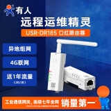 有人【顺丰发货】 4G工业无线路由器异地组网免插卡DTU功能RS485全网通cpe远程运维MQTT双网口USR-G805 远程运维精灵USR-DR185