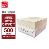 嘉视图蒙肯纸 轻型纸a4 16k 8k a3微黄护眼纸硬笔书籍复印打印纸 80G-A4-500张/包
