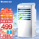 格力（GREE） 空调扇家用冷风扇办公客厅卧室节能冷风机单冷负离子加湿冷气扇 KS-10X63D
