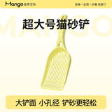 Mango蛮果宠物猫砂铲子猫铲屎神器工具猫铲豆腐砂膨润土猫砂铲细孔长柄 黄色大号