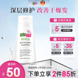 施巴（sebamed）滋润洗发水无硅油洗发露修护干枯烫染受损发质200ml德国原装进口