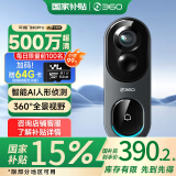 360可视门铃6Pro 500万超清画质家用监控智能门铃电子猫眼摄像头无线wifi手机远程查看对讲