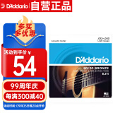 达达里奥（D'Addario）EJ11 美国进口民谣吉他琴弦 碳素钢弦套弦12-53黄铜