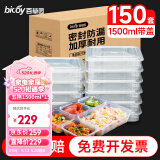 百草园 一次性饭盒分格餐盒食品级五格外卖打包盒1500ml*150套餐具透明
