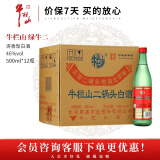 牛栏山 白酒整箱 清香型 中华老字号 口粮酒 46度 500mL 12瓶 绿牛二 整箱