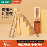 双枪儿童筷子训练筷3岁6岁鸡翅木宝宝筷小学生专用食品级短实木筷 单双装儿童筷