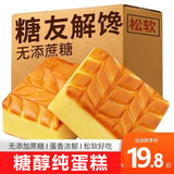 倍绝 木糖醇纯蛋糕无糖精食品中老年人孕妇零食糖尿饼病人零食糕点控 纯蛋糕试吃装500g