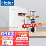 海尔（Haier） 净水器家用直饮RO反渗透600G大流量厨下净水机纯水机净热一体加热净水器直饮管线机套餐 HRO6H77净水器+前置HP15